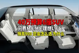 消费者选车是盲目的吗？领克900定价懂事的让人心疼视频封面