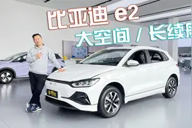 探店：10万级纯电家用车型，空间大续航长，比亚迪e2值得推荐？视频封面