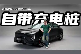 什么？一款自带充电桩的电车，全新智己LS6这招杀手锏太狠了！