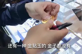 朋友带块金镶玉来，要求把镶嵌的黄金取下来，看看能取出多少黄金视频封面