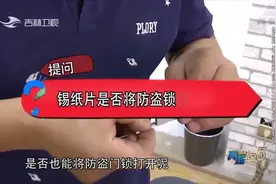 一块小小的塑料板，竟能轻松打开家用防盗门？来看看吧视频封面