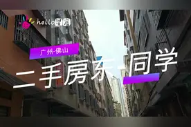 广东做二手房东有多赚钱？看到我同学的车子，瞬间明白了！视频封面