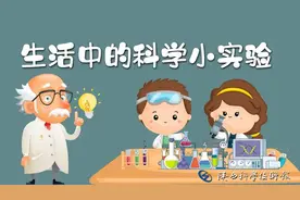 生活中的科学小实验——倒立不漏水图片