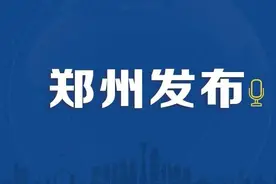 杰出贡献个人奖300万元！河南省科学技术奖励办法公开征求意见图片