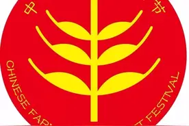 为农业讲故事 为农民做实事的艺术家——中国农民丰收节Logo设计者胡金刚图片