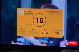 误报地震预警信息，地震局致歉上热搜图片