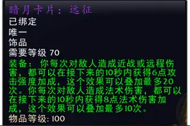 魔兽世界怀旧服TBC燃烧的远征，p3阶段的饰品盘点图片