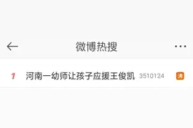 “老师男朋友是谁？”“王俊凯！”一幼师让小孩子应援偶像，当地教育局回应图片