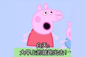 小猪佩琪出去干嘛系列表情包图片