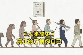《人类简史》猴子不是我们的祖先！我们从哪里来？又要到哪里去？图片
