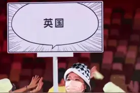 为何东京奥运会上英国用汉字书写国名？图片