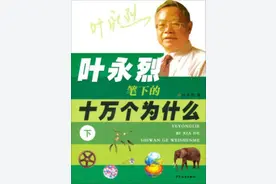 《十万个为什么》作者叶永烈病逝，60年前就拿到1600元稿费图片