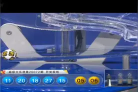 大乐透第20072期开奖快讯：前区3奇2偶+后区05 06图片