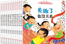 书单推荐丨孩子遇到挫折就退缩？5本逆商培养书就能解决图片