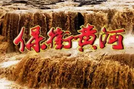 红色诗词鉴赏《黄河大合唱》（节选）七 保卫黄河图片