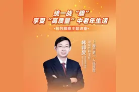前列腺癌主题讲座｜统一战“腺”——享受“高质量”中老年生活图片