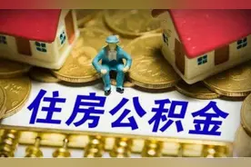 兰山人，你的公积金有新调整！这几天暂停办理这些业务！图片