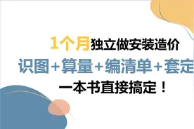 中建老造价吐血整理的：529页安装造价一本通，照着做绝对没毛病图片