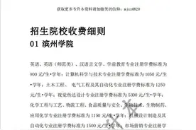 专升本院校收费标准图片