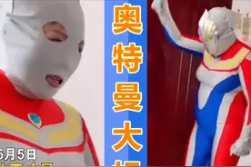 奥特曼也翻车？山西某大妈穿奥特曼皮套制造惊喜，结果吓哭了孙子图片