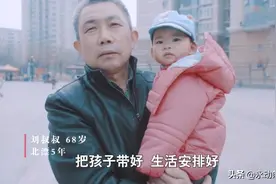 中国1800万“老漂族”的悲哀：融不进的北上广，回不去的家乡图片