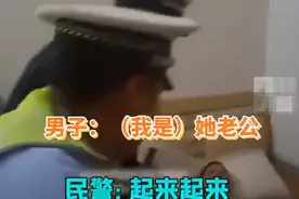 男子脱光衣服躺进陌生女子的床上装睡，只为逃避酒驾检查：我是她老公图片