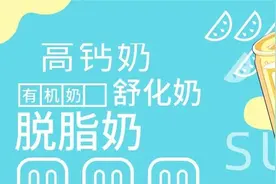 高钙奶、有机奶、脱脂奶、舒化奶…到底有什么区别？看完终于会挑了图片