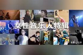 女性音乐人特辑：如果不把这些咒语当回事，它们无法在你身上应验图片