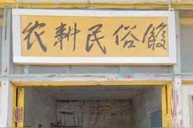 孟津县崔岭村：农家办起农耕民俗馆图片