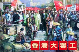 【党史上的今天】今日推荐连环画《香港大罢工》图片