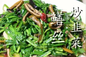 苏北特色菜“韭菜炒鳝丝”，鲜香嫩滑，做法简单，好吃得停不下来图片