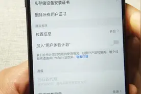 手机用户体验计划功能，建议大家关闭，看完你就明白了