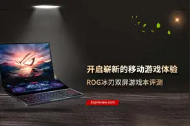 ROG冰刃双屏游戏本评测：开启崭新的移动游戏体验图片