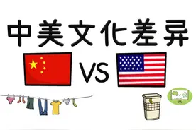 有趣的中美文化差异（3）图片