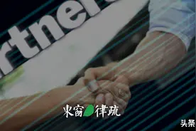 合伙开店，如何拿回投资款？这里有一条新思路图片