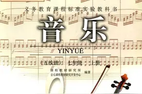 我要吹爆人教版音乐教材：我们是不是上了个假的音乐课？图片