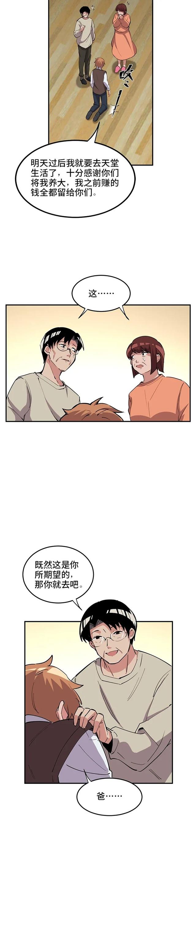诡漫画：天堂