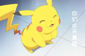 皮卡丘本来就会说话 小智早就知道了视频封面