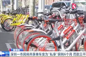 将共享单车变为“私享” 男子获刑6个月 罚款三千元视频封面