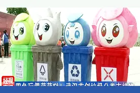 四色玩偶萌萌哒！武汉首创垃圾分类吉祥物视频封面