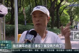电子停车指示牌 摇摇欲坠存隐患视频封面