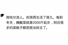 你见过南北方买菜的差别吗？网友：附近很多菜贩子把我当财主了图片