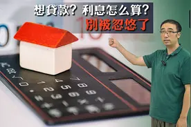 等额本金和等额本息咋回事？提前还款吃亏吗？李永乐老师讲贷款利息视频封面