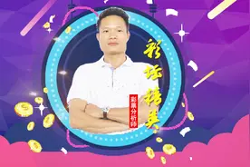 本期(2018.8.3)七星彩“彩坛精英”演示楼梯规：推荐一二位合16视频封面