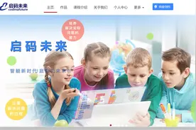 启码未来少儿编程c++零基础教程（第一课）图片