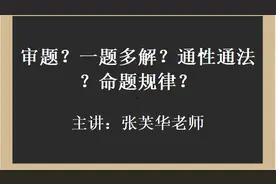 2019届浙江新高考研究联盟之第一次大联考试题评讲视频封面