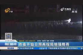 大暴雨侵袭！日照出现暴雨蓝色、暴雨红色预警