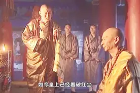 康熙继位的时候才八岁，原因就是父亲顺治皇帝一心向佛，剃度出家视频封面