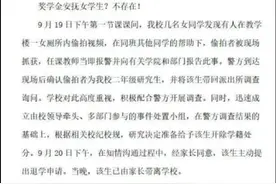 偷拍女厕写检查了事？这所大学凌晨回应：开除！图片