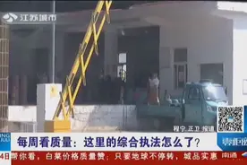 液化气站经营许可证过期 遭居民举报却无人管 记者暗访发现秘密！视频封面